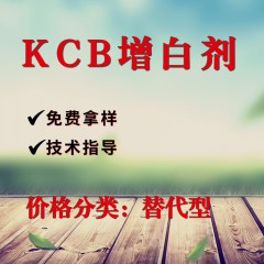 马蹄莲Telalux KCB替代科莱恩增白剂