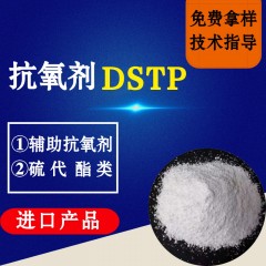 抗氧剂DLTP（进口产品）