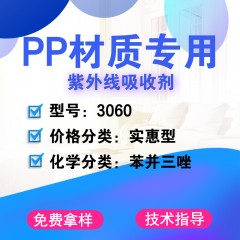 PP专用3060（实惠型）