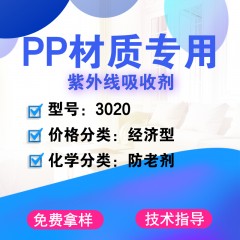 PP专用3020（经济型）