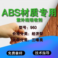 ABS专用960（经济型）