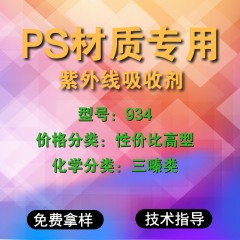 PS专用934（性价比高型）