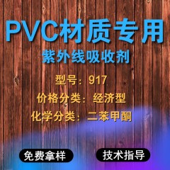 PVC专用917（经济型）