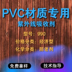 PVC专用990（经济型）