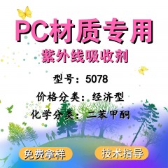 PC专用5078（经济型）