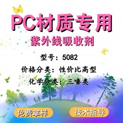 PC专用5082（性价比高型）