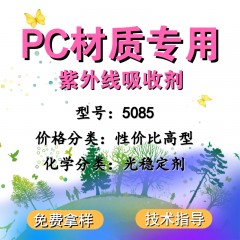 PC专用5085（性价比高型）