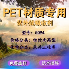 PET专用5094（性价比高型）