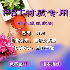 PBT专用5768（性价比高型）