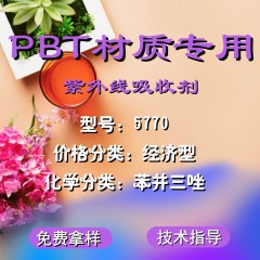 PBT专用5770（经济型）