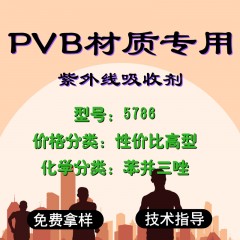 PVB专用5786（性价比高型）