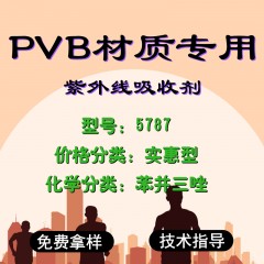 PVB专用5787（实惠型）