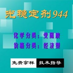 944光稳定剂（经济型）粉状