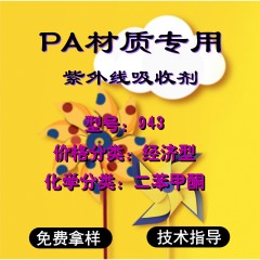 PA专用943（经济型）