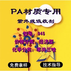 PA专用945（经济型）