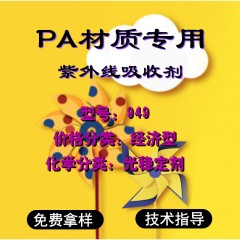 PA专用949（经济型）