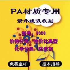PA专用3028（性价比高型）