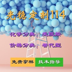 144光稳定剂（替代型）