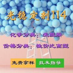 144光稳定剂（性价比高型）