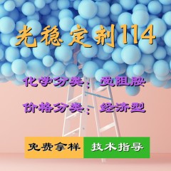 144光稳定剂（经济型）