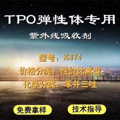 TPO专用K674（性价比高型）