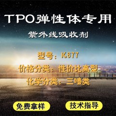 TPO专用K677（性价比高型）