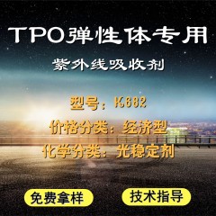 TPO专用K682（经济型）