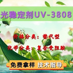 UV-3808光稳定剂（替代型）