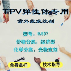 TPV专用K697（经济型）