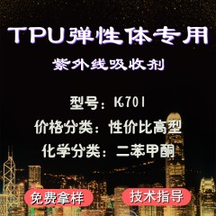 TPU专用K701（性价比高型）