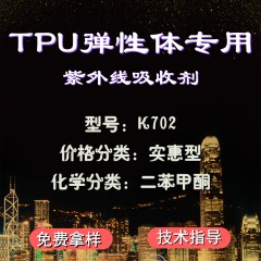 TPU专用K702（实惠型）