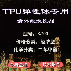 TPU专用K703（经济型）