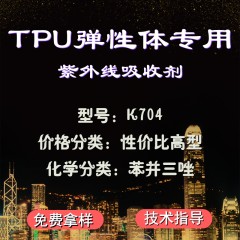 TPU专用K704（性价比高型）