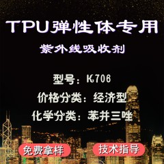 TPU专用K706（经济型）