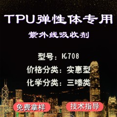 TPU专用K708（实惠型）