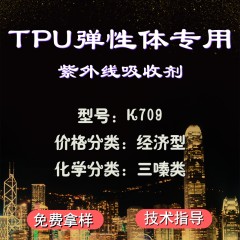 TPU专用K709（经济型）