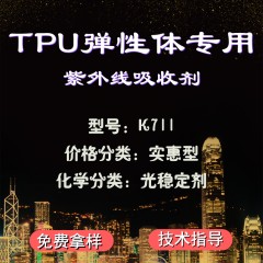 TPU专用K711（实惠型）