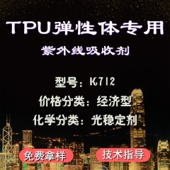 TPU专用K712（经济型）