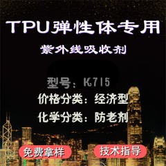 TPU专用K715（经济型）