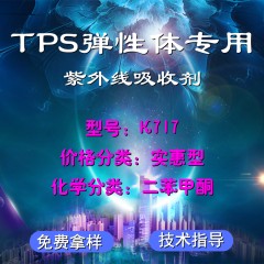 TPS专用K717（实惠型）