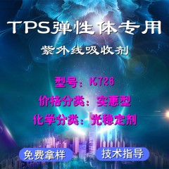 TPS专用K726（实惠型）