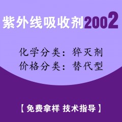 2002猝灭剂（替代型）