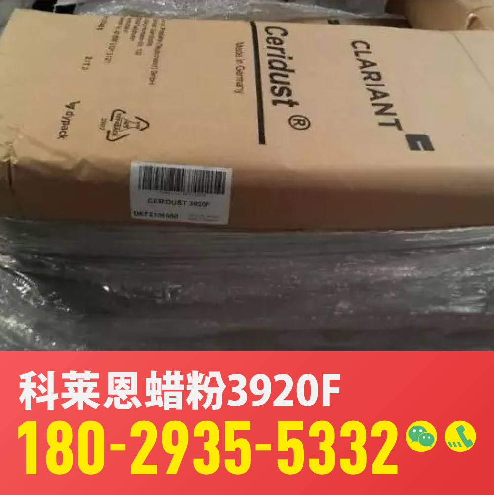 科莱恩蜡粉Ceridust 9610 F（进口产品）