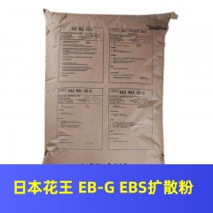 日本花王KAOWAX EB-G EBS扩散粉 润滑剂 分散剂