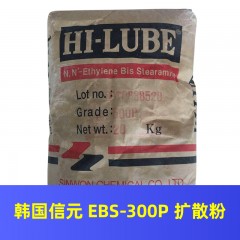 韩国信元 EBS-300P 扩散粉润滑剂分散剂抗柱塞剂