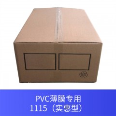 PVC薄膜专用1115（实惠型）