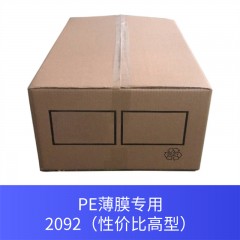 PE薄膜专用2092（性价比高型）