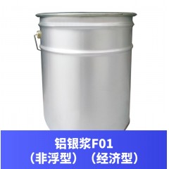 铝银浆F01（非浮型）（经济型）