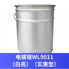 电镀银WL9011（白亮）（实惠型）