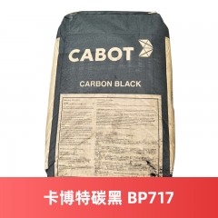 卡博特碳黑 BP717 碳黑BLACK PEARLS 717